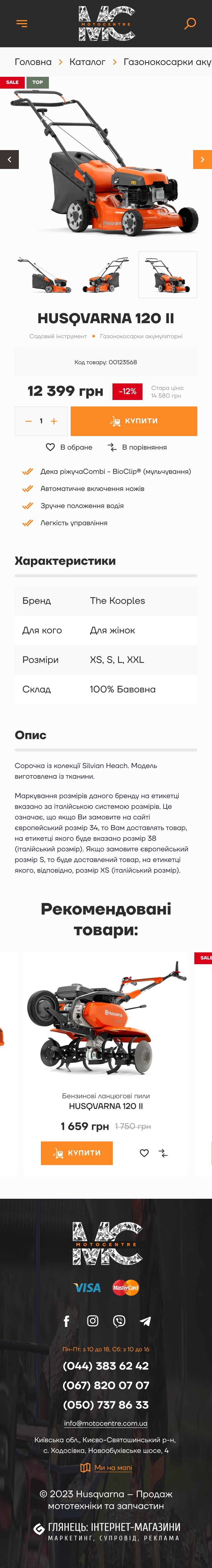 ™ Глянець, студія веб-дизайну — Інтернет-магазин МОТОЦЕНТР_29