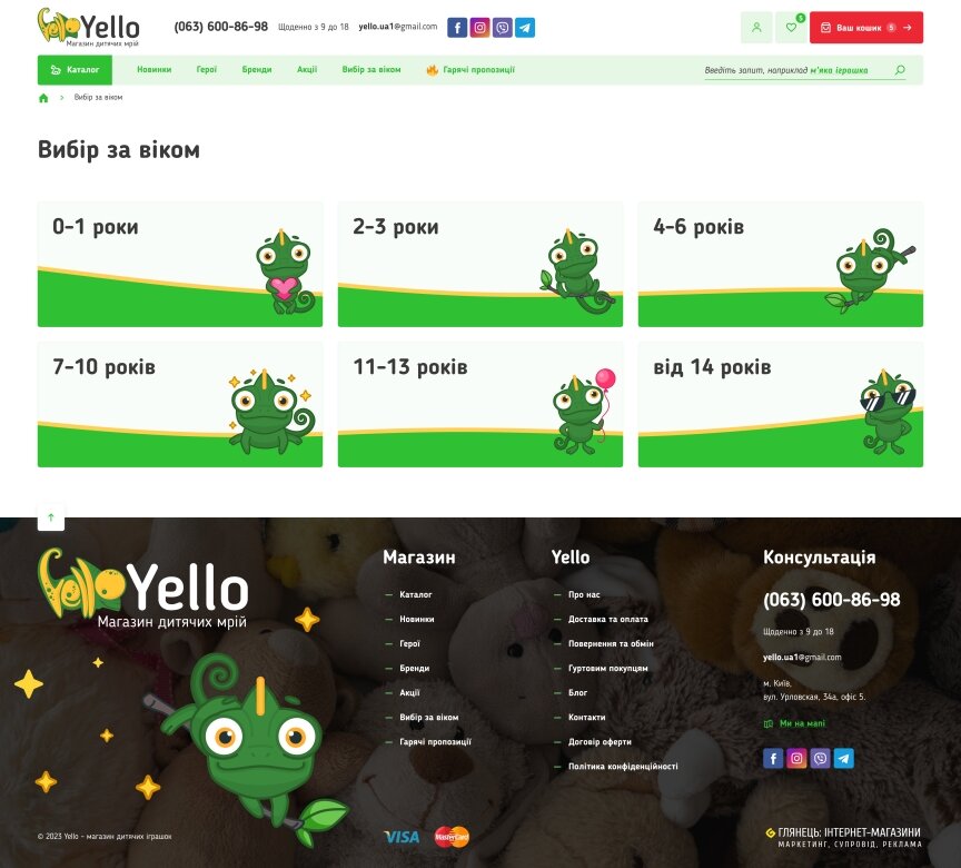 interior page design on the topic Children's themes — Online store for the Yello company 4