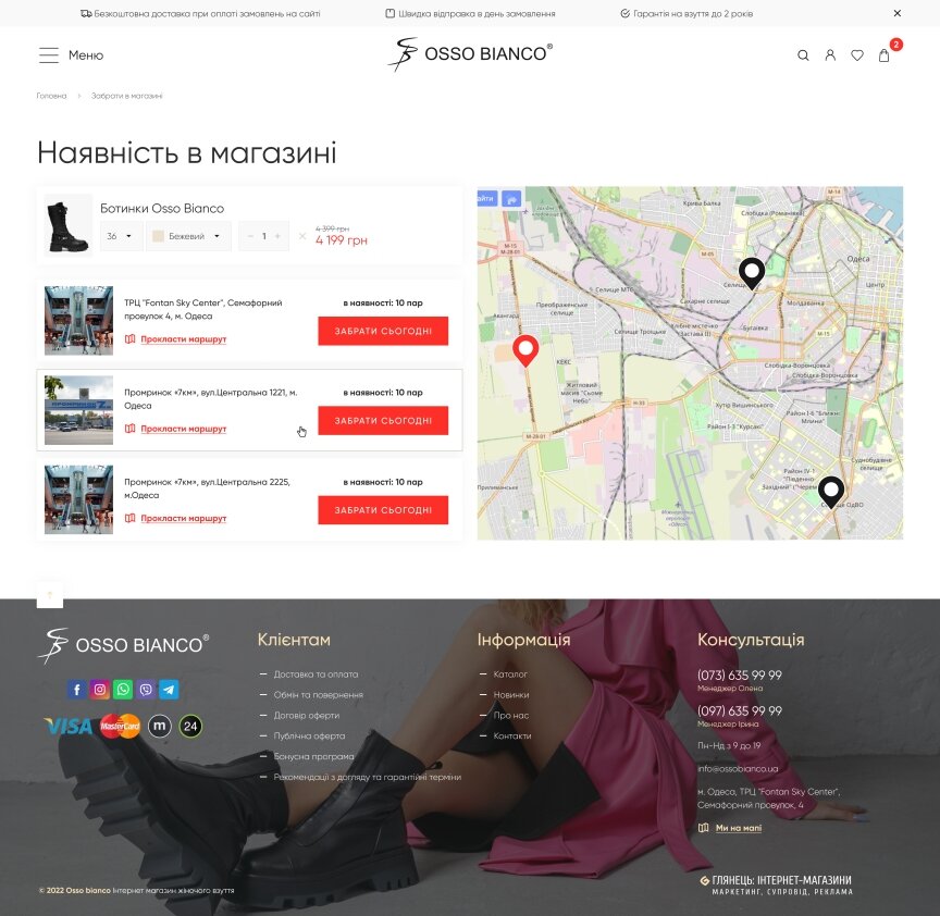 interior page design on the topic Clothing and footwear — Online store for the Ossobianco company 2