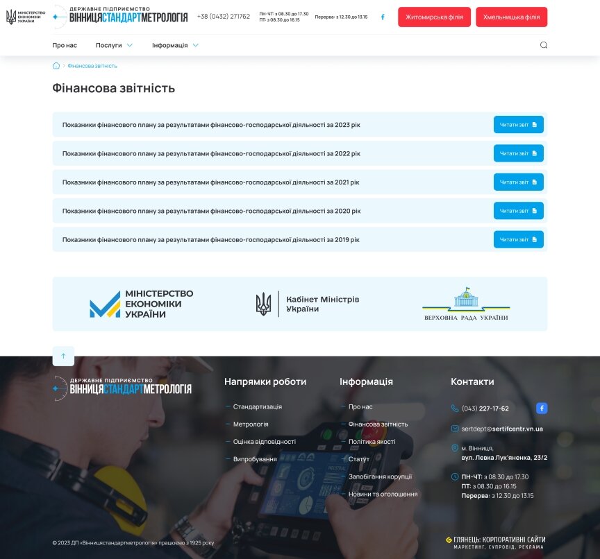 дизайн внутрених страниц на тему Бизнес и компании — Корпоративный сайт для ГП Винницастандартметрология 7
