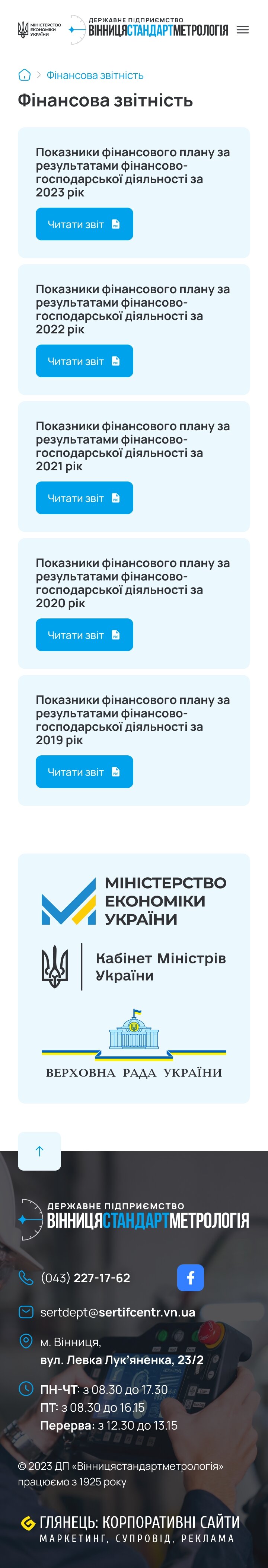 ™ Глянець, студія веб-дизайну — Strona korporacyjna SE Vinnytsiastandardmetrology _24