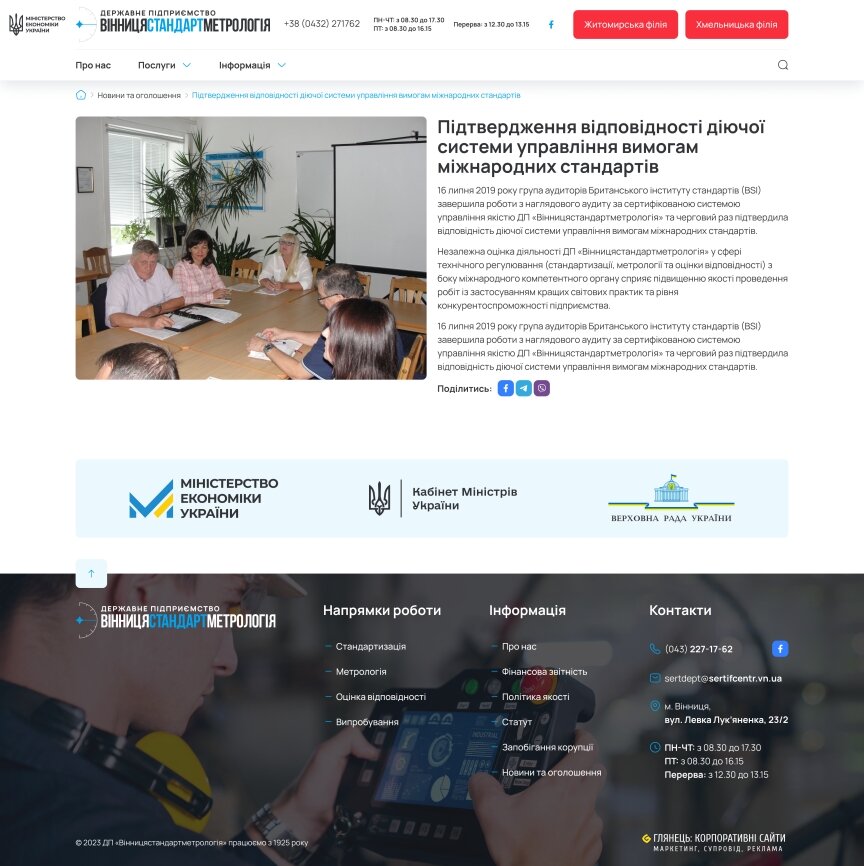 interior page design on the topic Business and company — Corporate site for SE Vinnytsiastandardmetrology 3