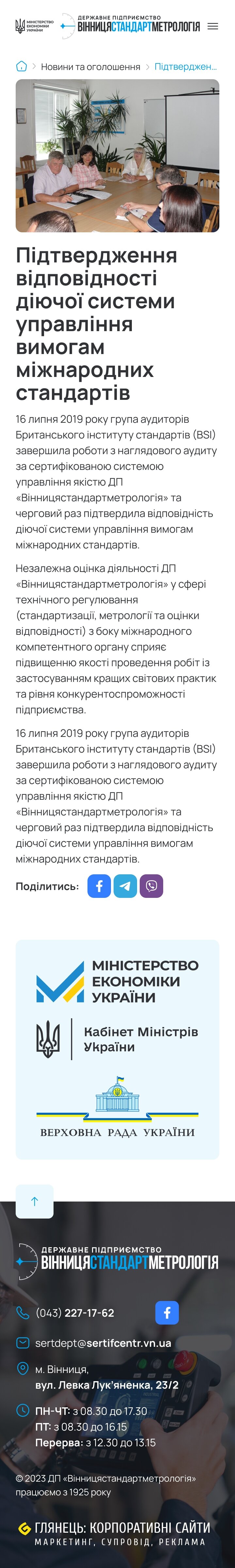 ™ Глянець, студія веб-дизайну — Strona korporacyjna SE Vinnytsiastandardmetrology _20