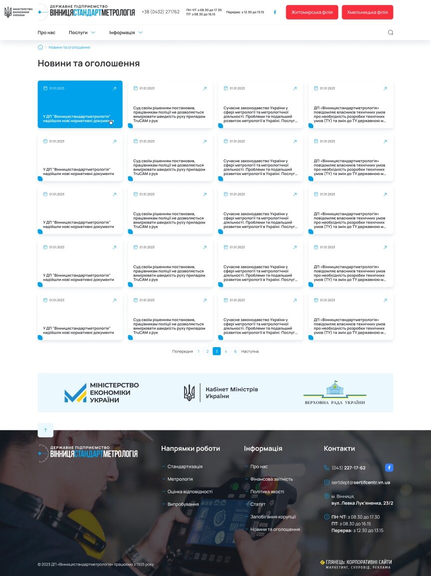 interior page design on the topic Business and company — Corporate site for SE Vinnytsiastandardmetrology 4