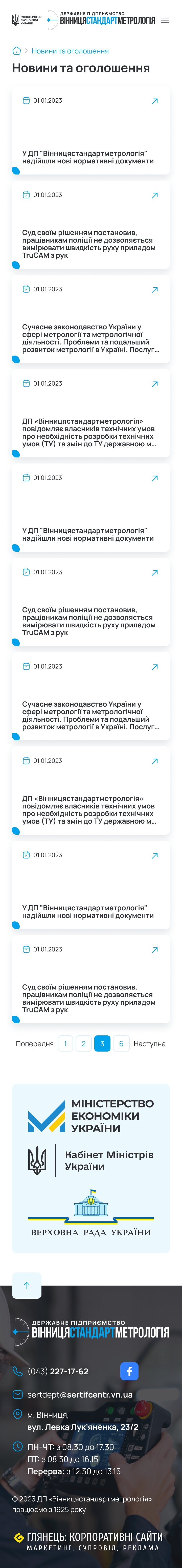 ™ Глянець, студія веб-дизайну — Corporate site for SE Vinnytsiastandardmetrology_23