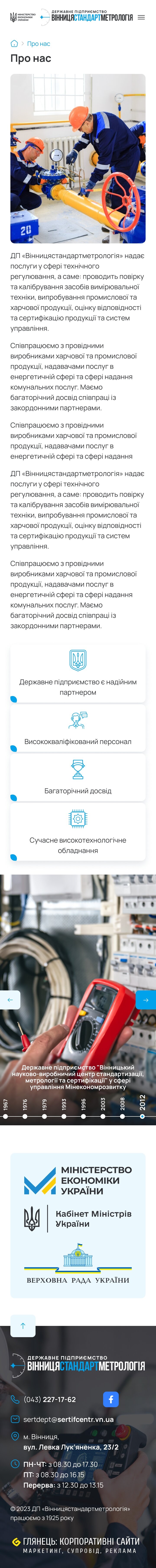 ™ Глянець, студія веб-дизайну — Корпоративний сайт для ДП Вінницястандартметрологія _21