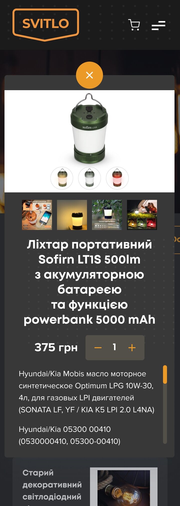 ™ Глянець, студія веб-дизайну — Mini market selling flashlights_21