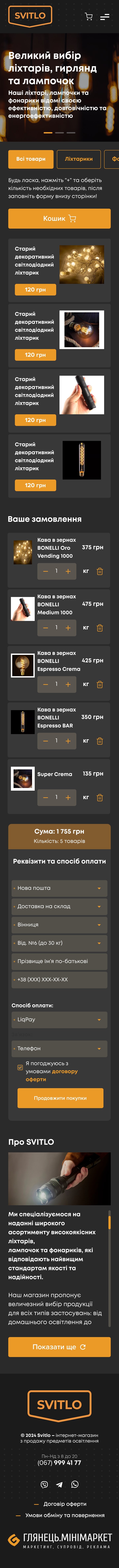 ™ Глянець, студія веб-дизайну — Мінімаркет з продажу ліхтариків_20