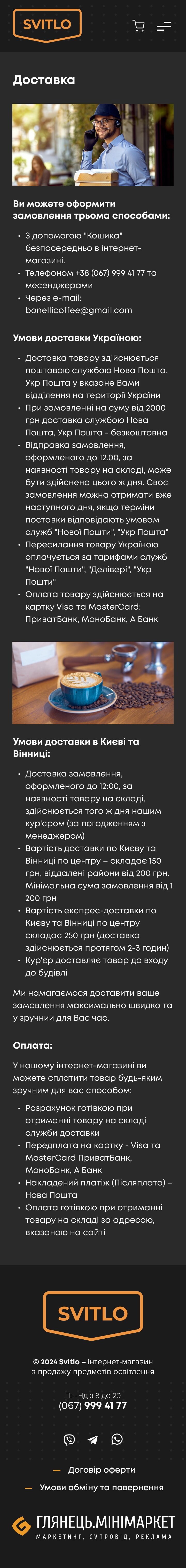 ™ Глянець, студія веб-дизайну — Мінімаркет з продажу ліхтариків_20