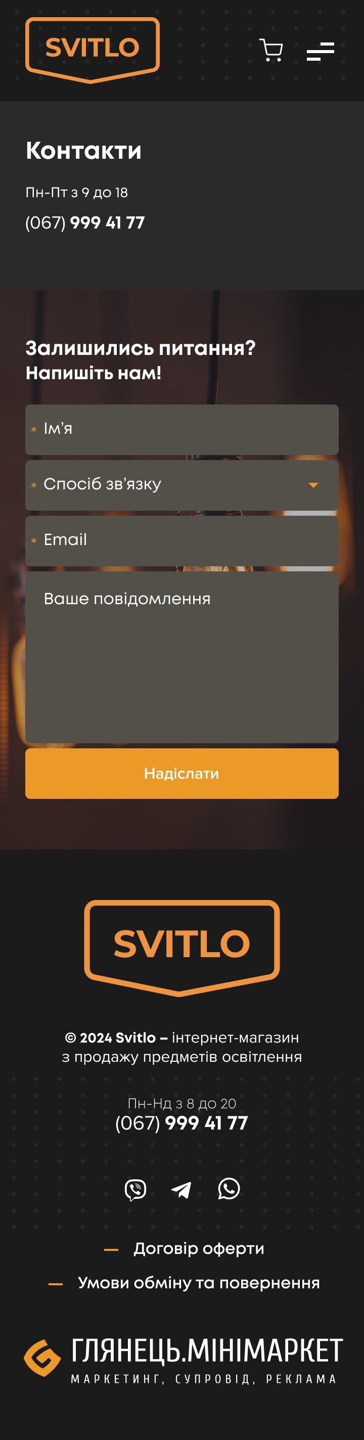 ™ Глянець, студія веб-дизайну — Мінімаркет з продажу ліхтариків_18