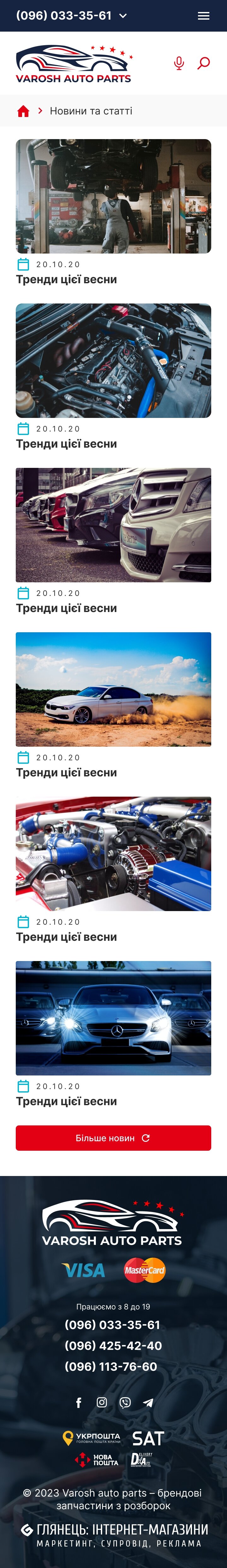 ™ Глянець, студія веб-дизайну — Інтернет-магазин Varosh auto parts_28