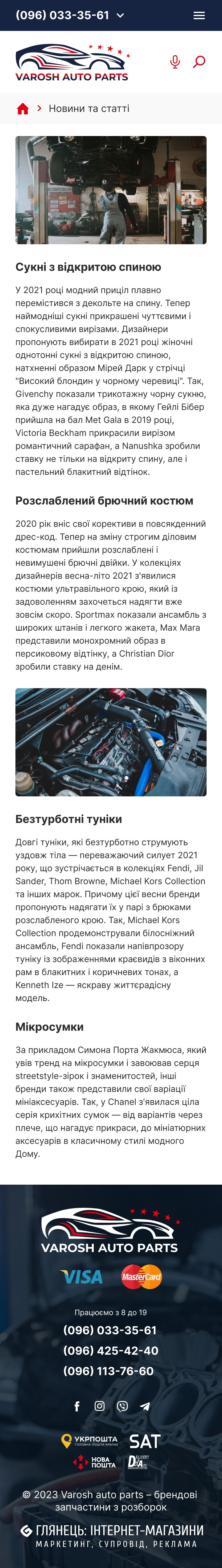 ™ Глянець, студія веб-дизайну — Online store Varosh auto parts_32