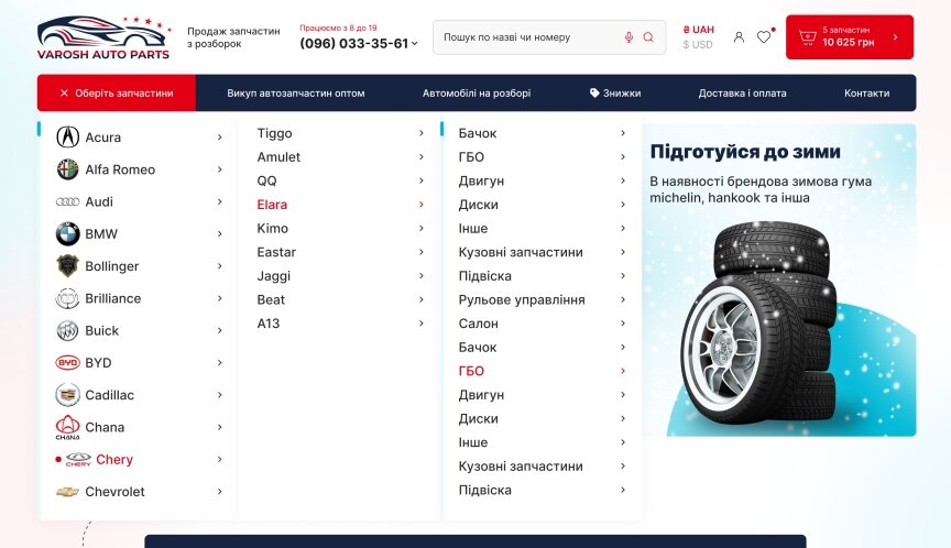 дизайн внутрених страниц на тему Автомобильная тематика — Интернет-магазин автозапчастей Варош 8