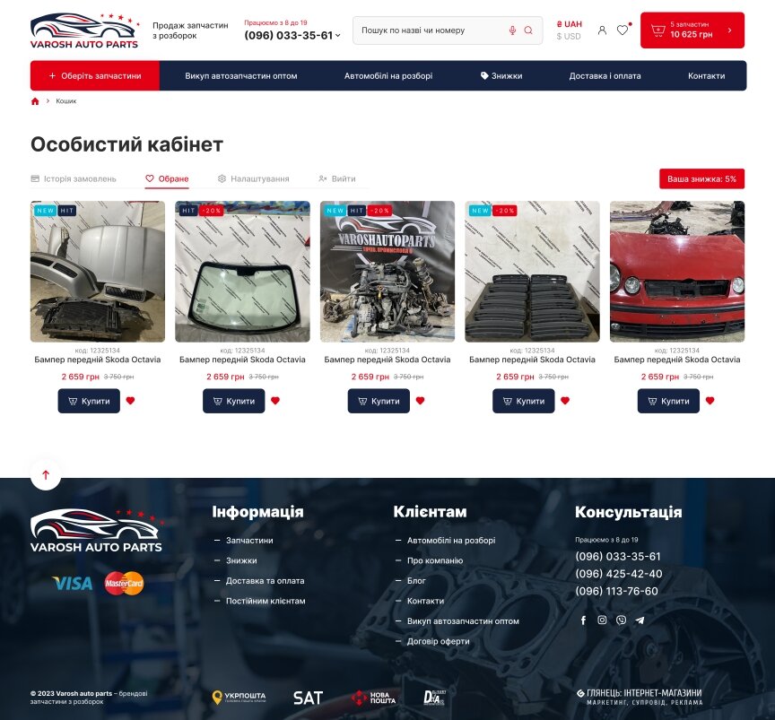 interior page design on the topic Automotive topics — Online store Varosh auto parts 11