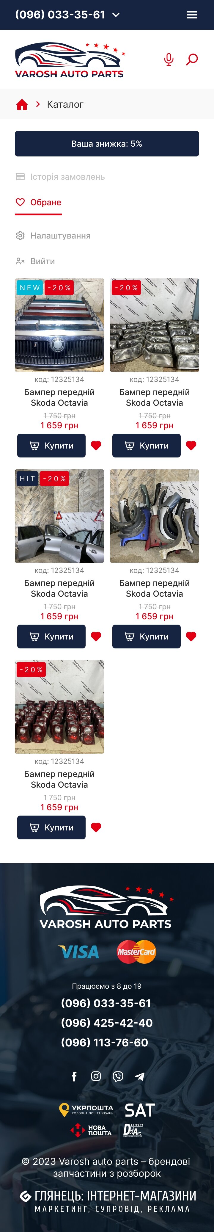 ™ Глянець, студія веб-дизайну — Online store Varosh auto parts_26