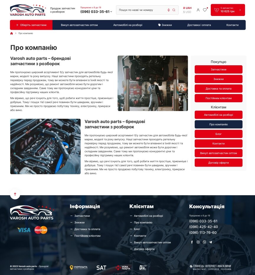 interior page design on the topic Automotive topics — Online store Varosh auto parts 12