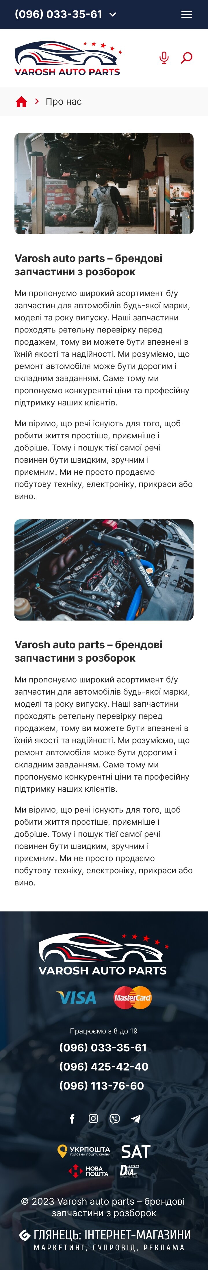 ™ Глянець, студія веб-дизайну — Online store Varosh auto parts_31