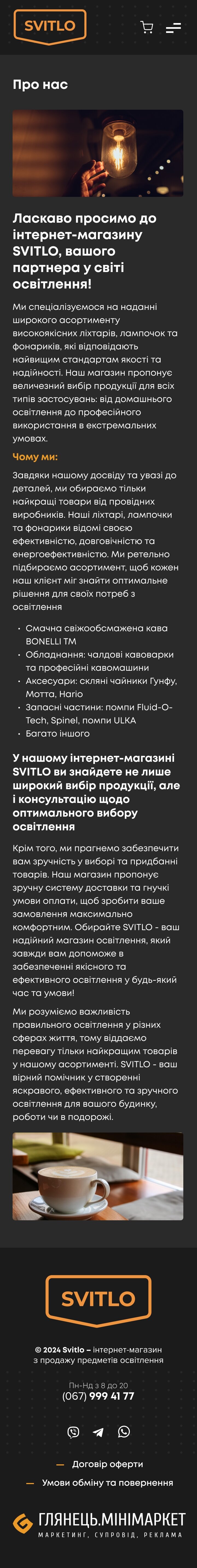 ™ Глянець, студія веб-дизайну — Мінімаркет з продажу ліхтариків_21