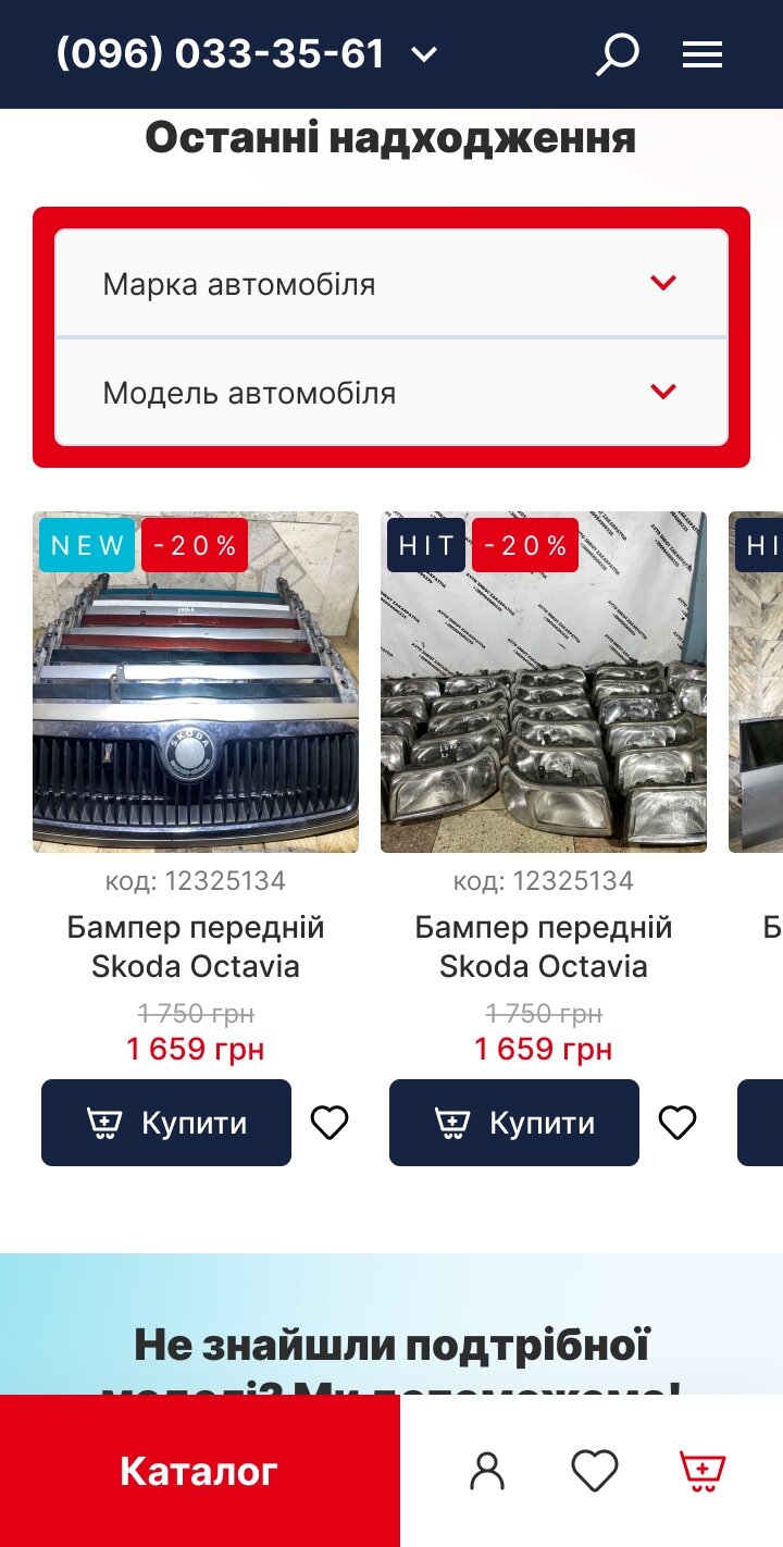 ™ Глянець, студія веб-дизайну — Online store Varosh auto parts_30