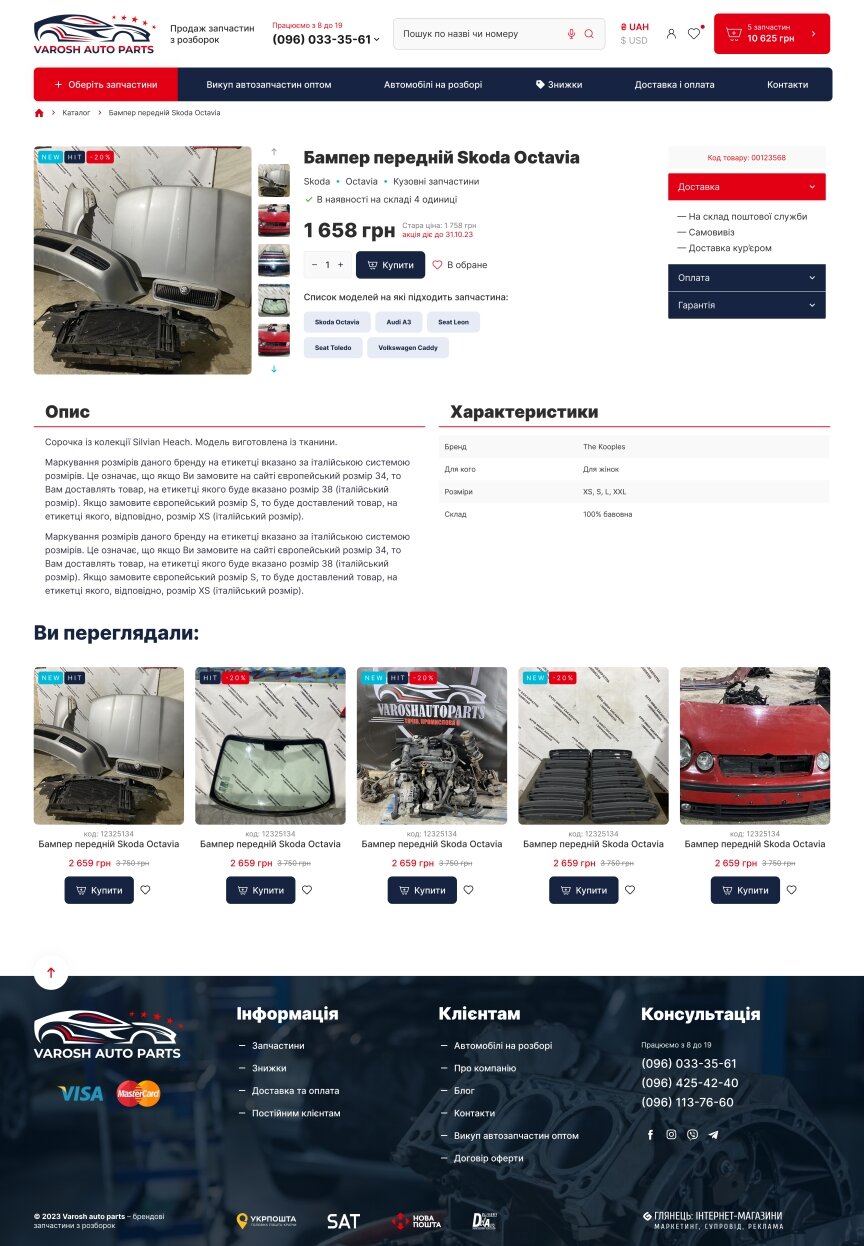 interior page design on the topic Automotive topics — Online store Varosh auto parts 13