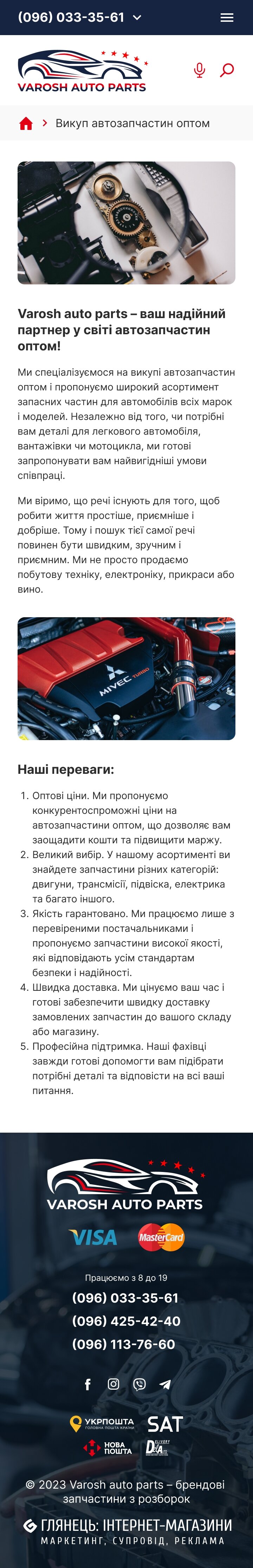 ™ Глянець, студія веб-дизайну — Online store Varosh auto parts_29