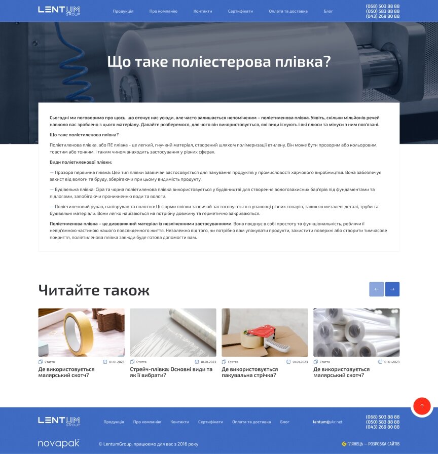 interior page design on the topic Business and company — Promo of the Lentum Group website 1