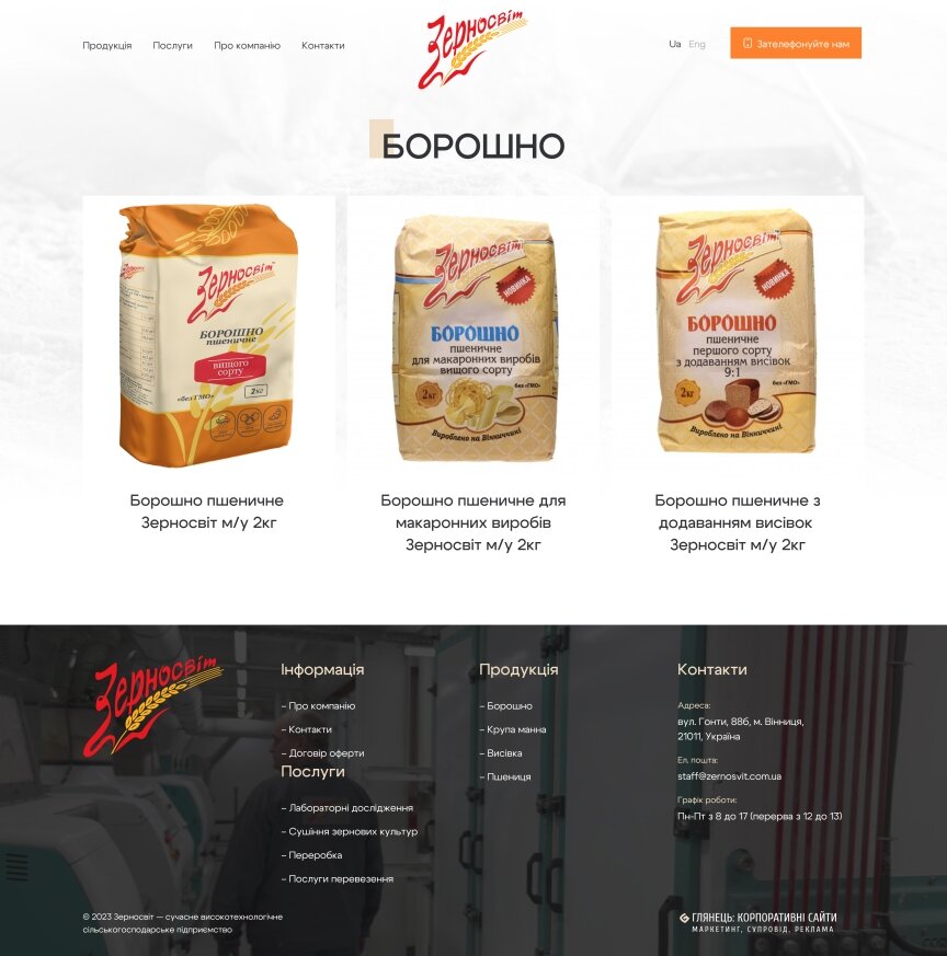 interior page design on the topic Agrarian industry — Zernosvit promo site 0