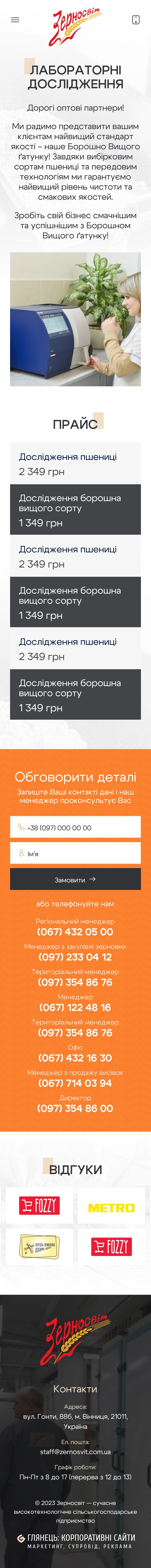 ™ Глянець, студія веб-дизайну — Промо-сайт Зерносвіт_26