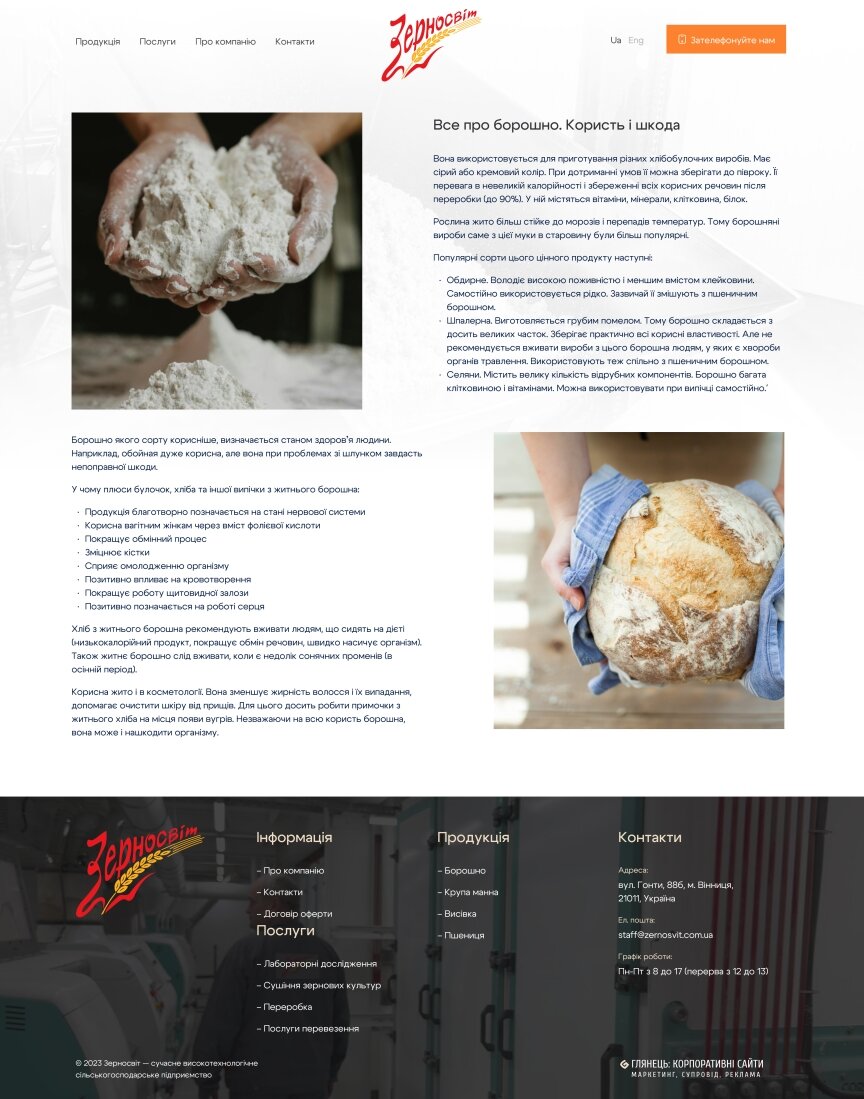 interior page design on the topic Przemysł rolniczy — Промо-сайт Зерносвіт 5