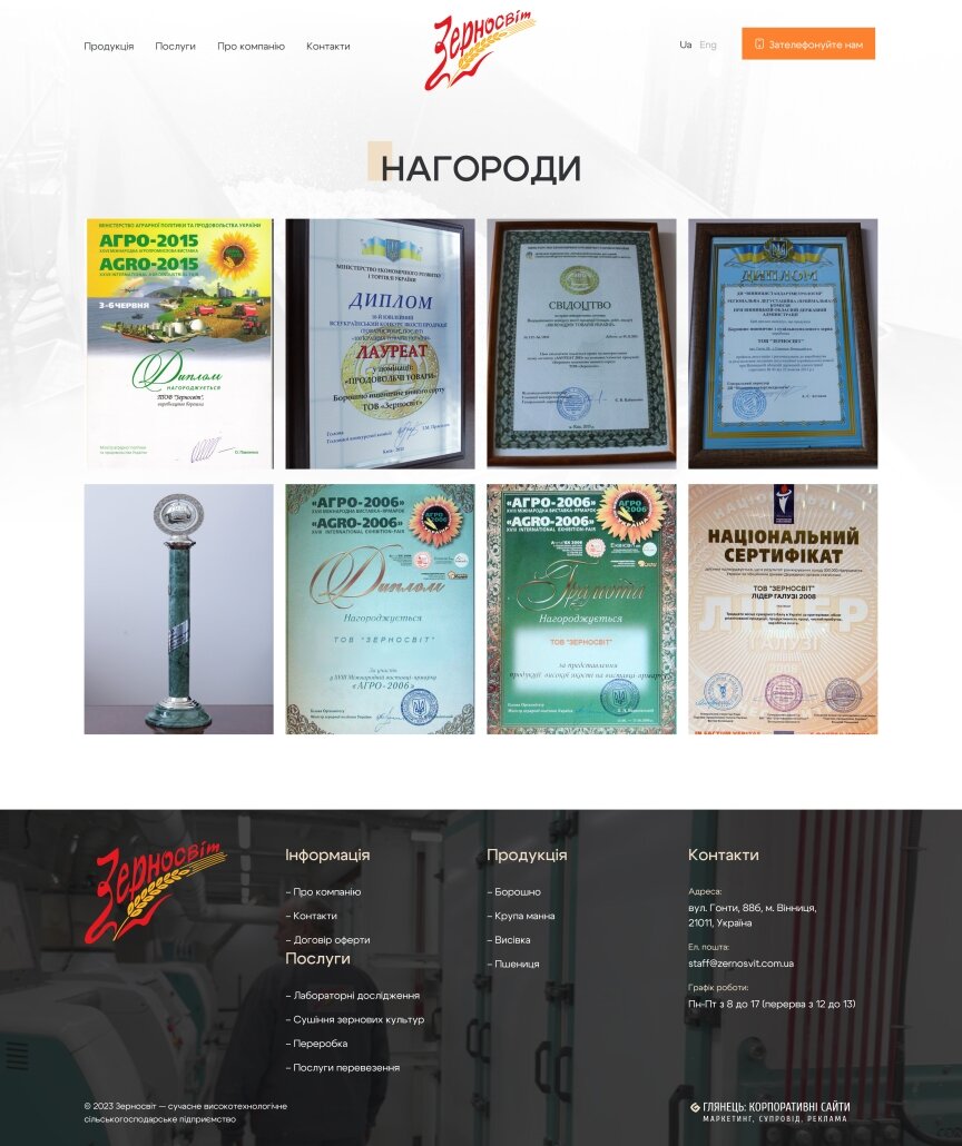 interior page design on the topic Przemysł rolniczy — Промо-сайт Зерносвіт 7