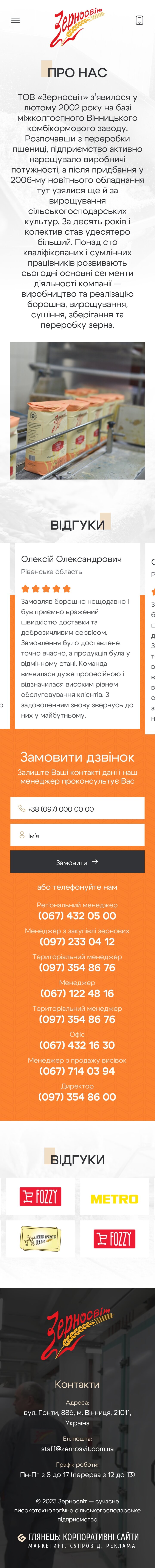 ™ Глянець, студія веб-дизайну — Промо-сайт Зерносвіт_28