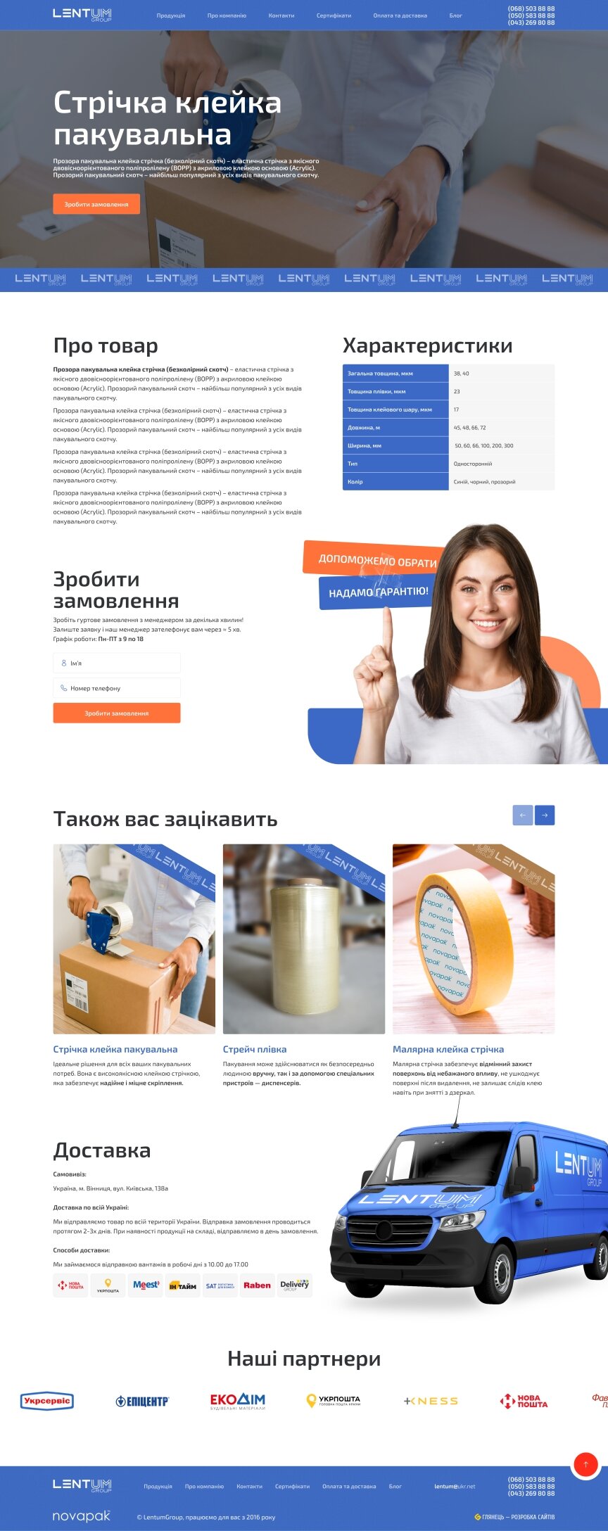 дизайн внутрішніх сторінкок на тему Компанії та виробництво — Промо сайту Лентум груп 5