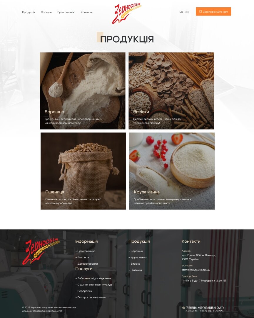 interior page design on the topic Agrarian industry — Zernosvit promo site 6