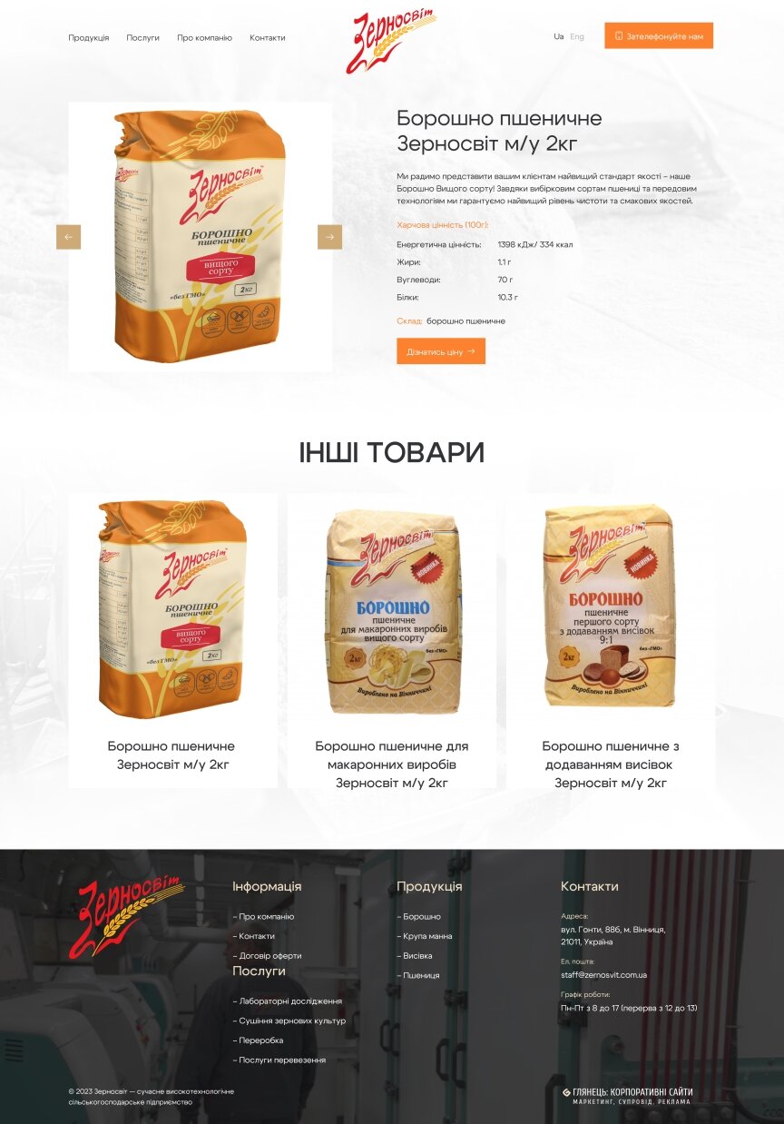 interior page design on the topic Agrarian industry — Zernosvit promo site 11