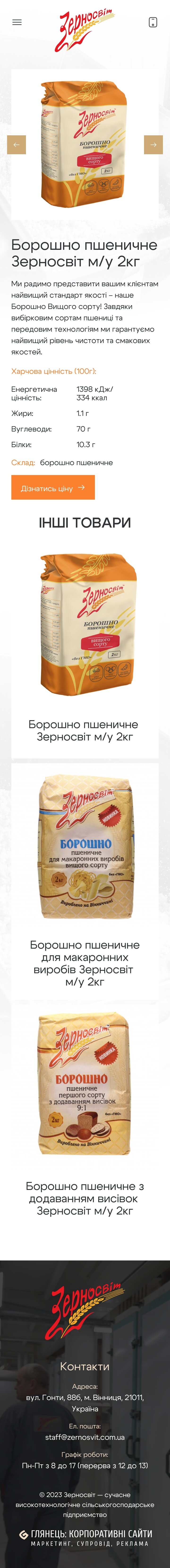 ™ Глянець, студія веб-дизайну — Zernosvit promo site_23