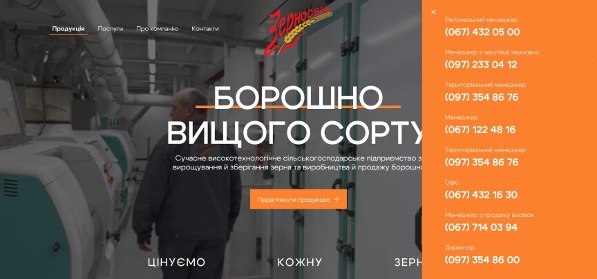 interior page design on the topic Agrarian industry — Zernosvit promo site 1