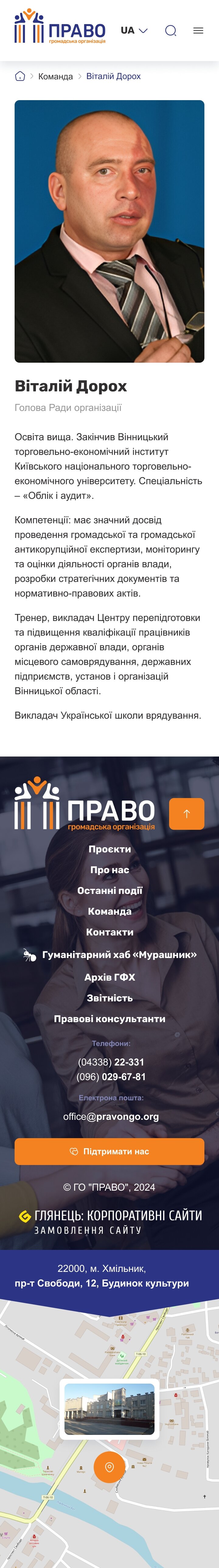 ™ Глянець, студія веб-дизайну — Promo site of the NGO Pravo_24