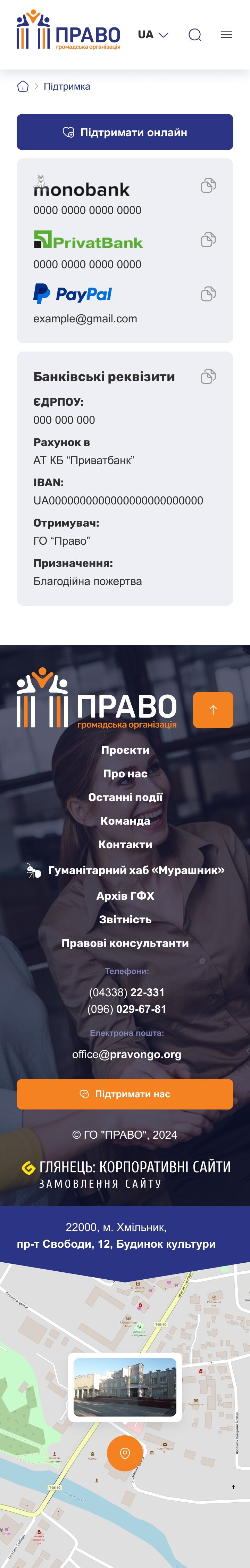 ™ Глянець, студія веб-дизайну — Промо-сайт громадської організації Право_23