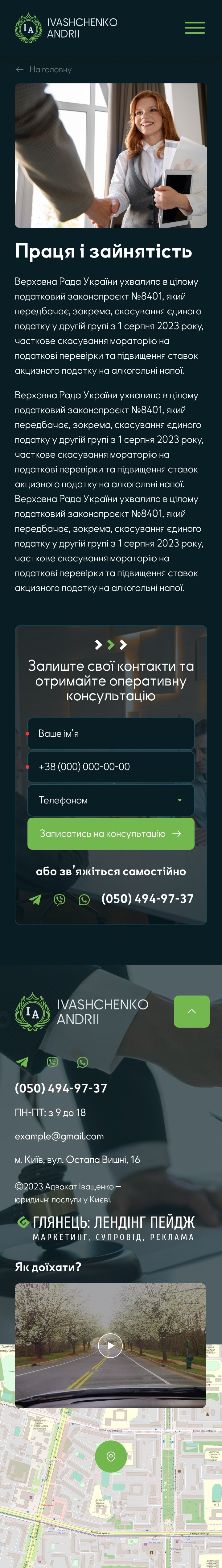 ™ Глянець, студія веб-дизайну — Односторінковий сайт адвоката Іващенко_14