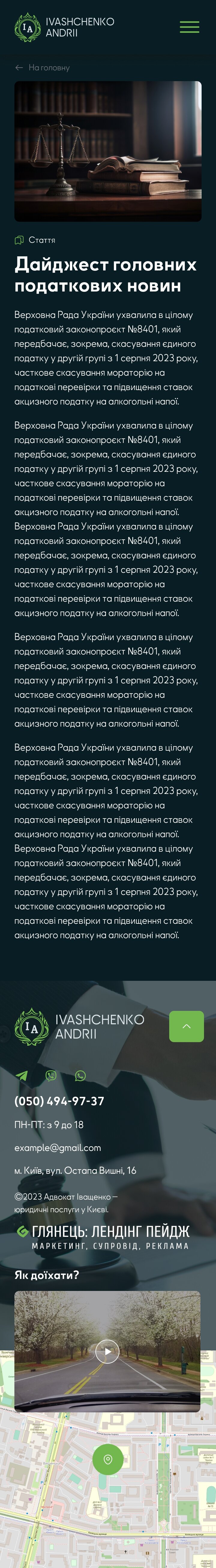 ™ Глянець, студія веб-дизайну — Односторінковий сайт адвоката Іващенко_14