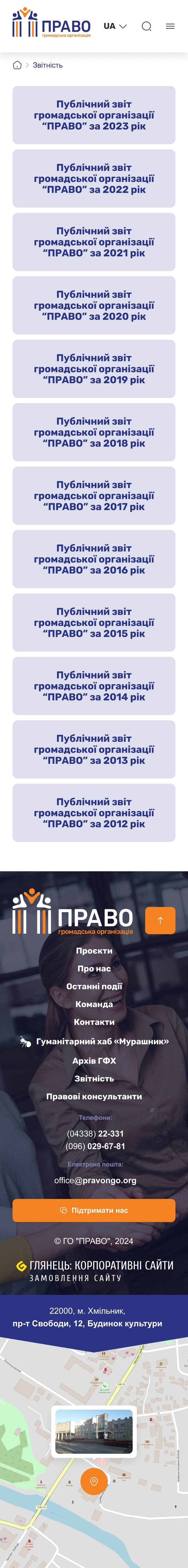 ™ Глянець, студія веб-дизайну — Промо-сайт громадської організації Право_25