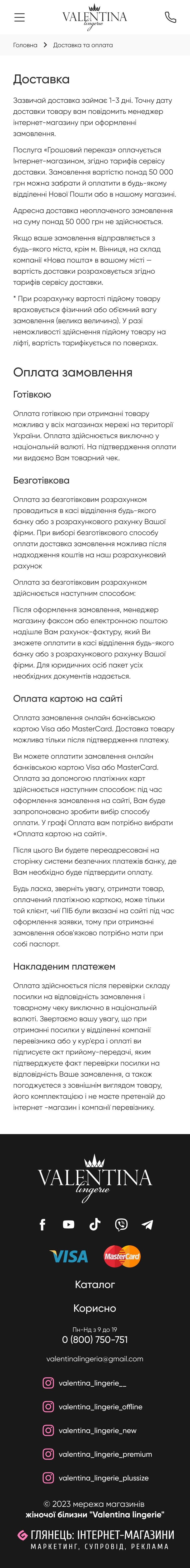 ™ Глянець, студія веб-дизайну — Інтернет-магазин жіночої білизни для компанії Valentina Lingerie_27