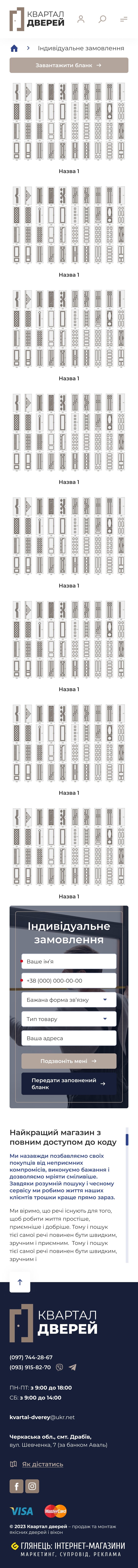 ™ Глянець, студія веб-дизайну — Інтернет-магазин Квартал дверей_35