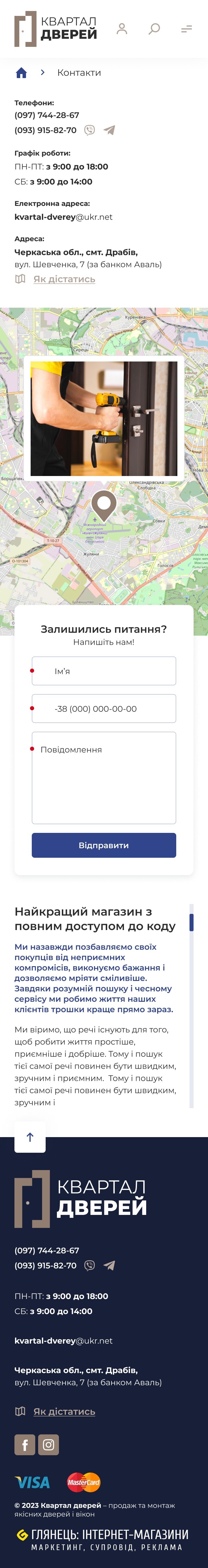 ™ Глянець, студія веб-дизайну — Інтернет-магазин Квартал дверей_33