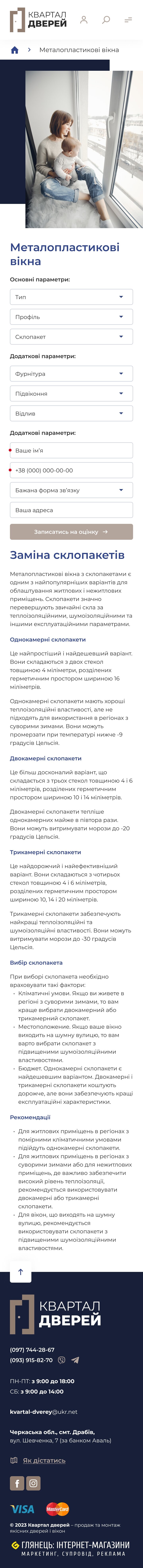 ™ Глянець, студія веб-дизайну — Інтернет-магазин Квартал дверей_32