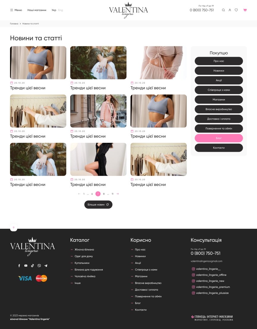 interior page design on the topic Motyw kobiecy — Інтернет-магазин жіночої білизни для компанії Valentina Lingerie 7