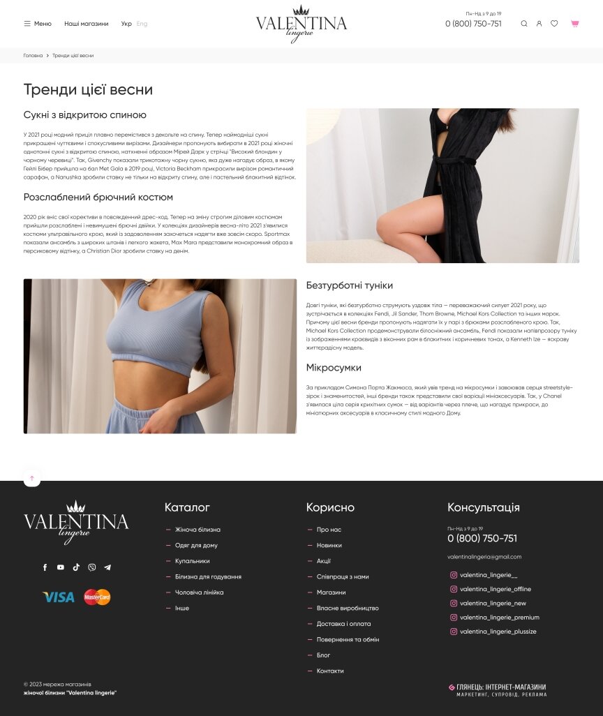 interior page design on the topic Motyw kobiecy — Інтернет-магазин жіночої білизни для компанії Valentina Lingerie 6