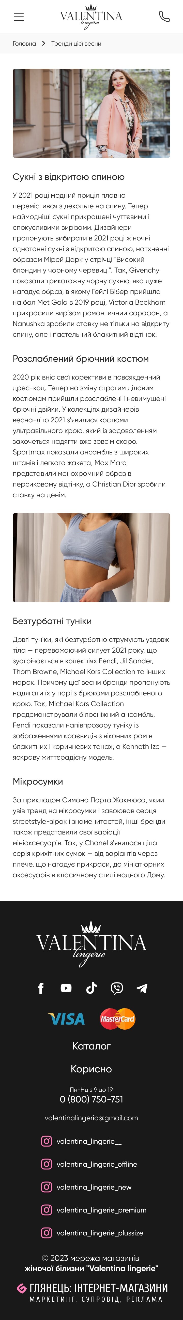 ™ Глянець, студія веб-дизайну — Online store of women&#039;s underwear for the company Valentina Lingerie_29