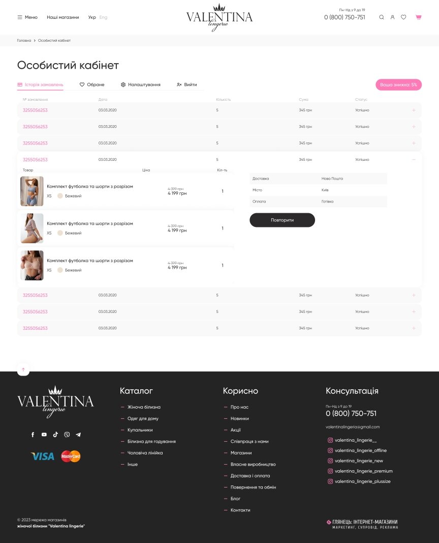 interior page design on the topic Women's themes — Online store of women's underwear for the company Valentina Lingerie 8