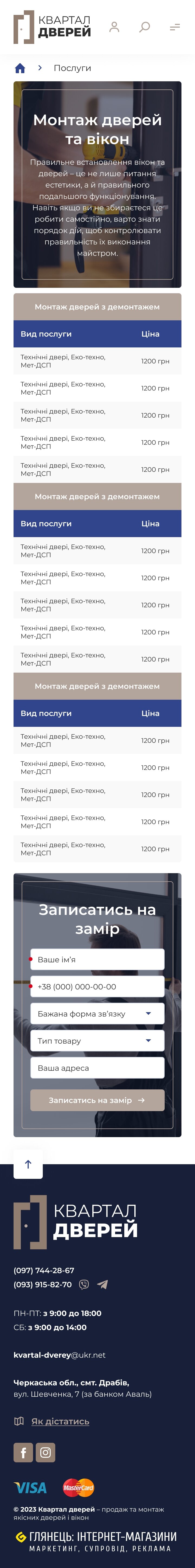 ™ Глянець, студія веб-дизайну — Інтернет-магазин Квартал дверей_31